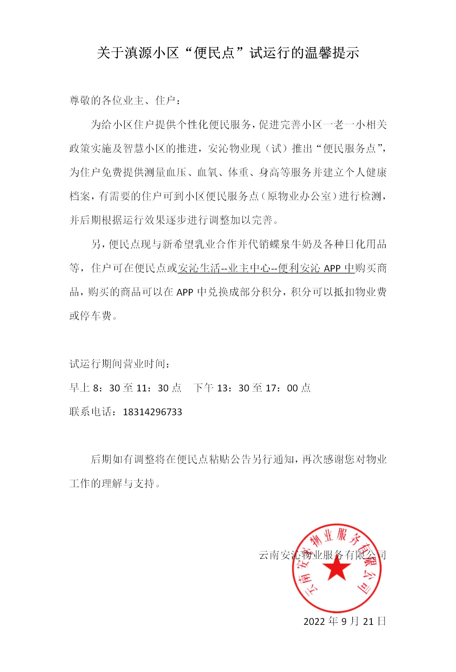 温馨提示_01.jpg