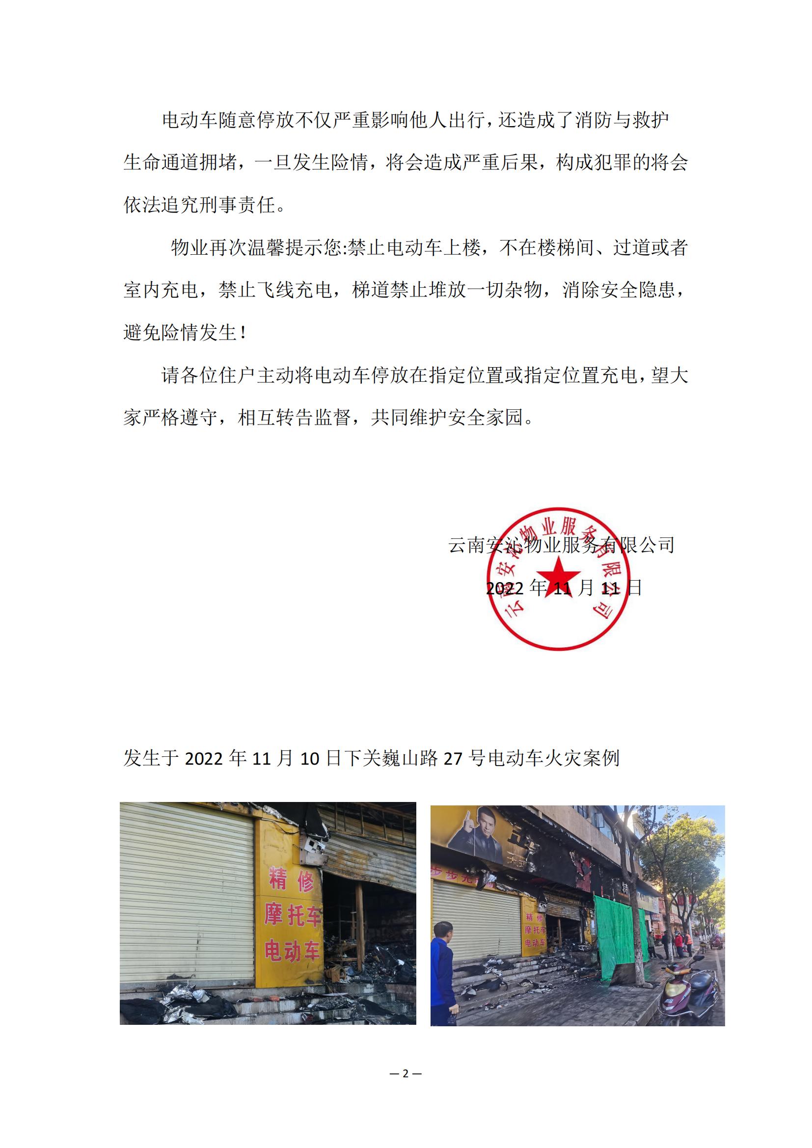 关于禁止电动车上楼飞线楼梯充电及杂物堆放_01.jpg