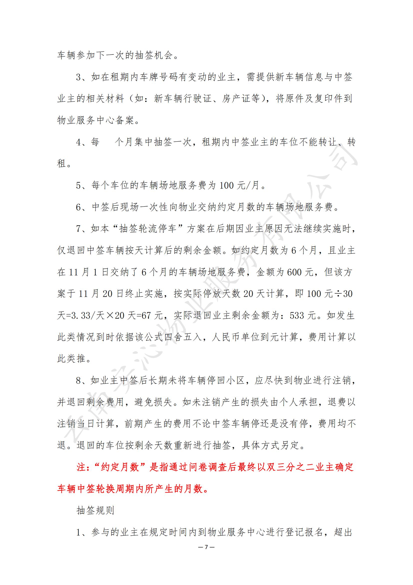 吉兴苑小区前期物业工作及停车方案意见征询_06.jpg