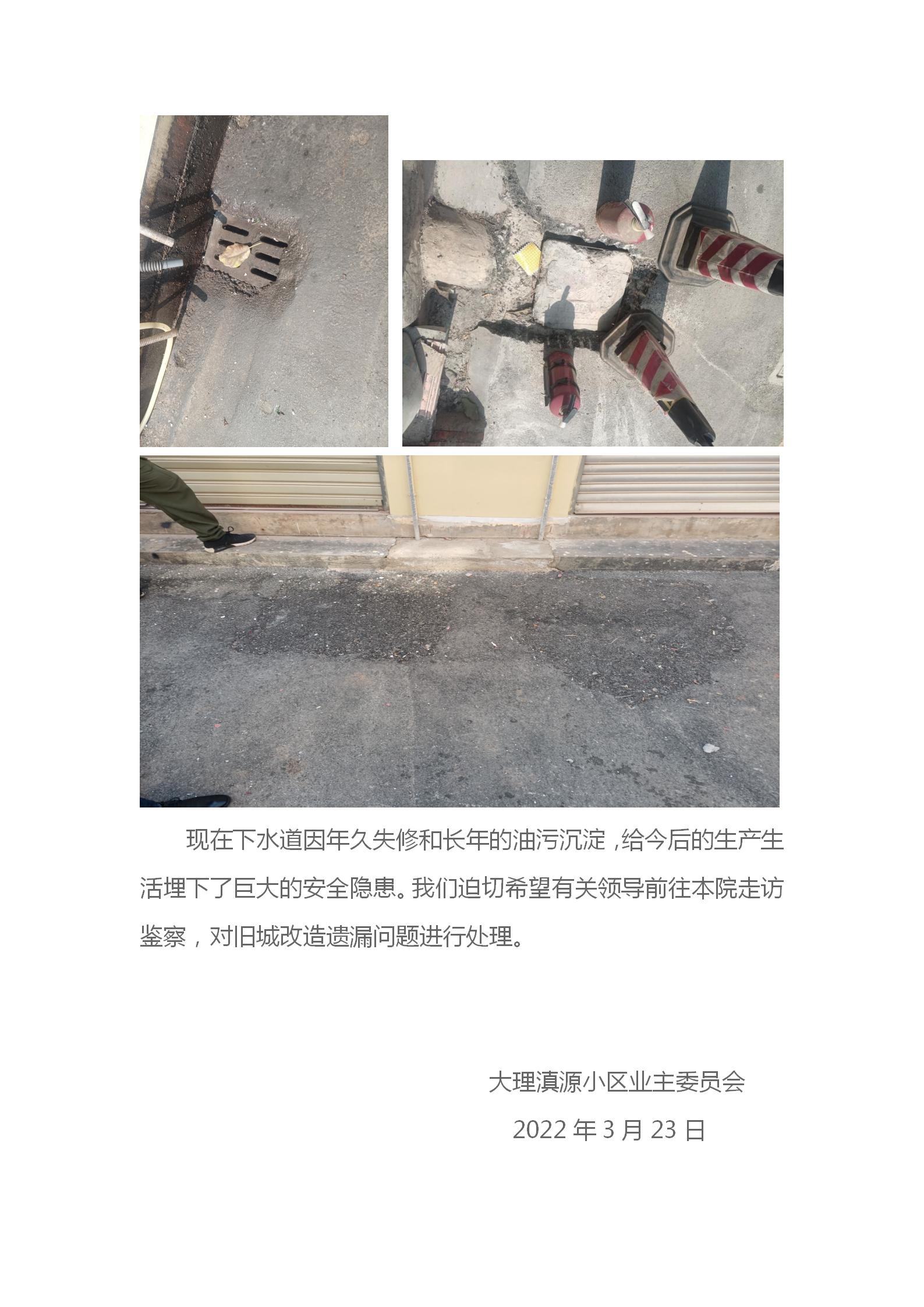 关于滇源小区旧城改造时污水管网遗漏问题(1)_02.jpg