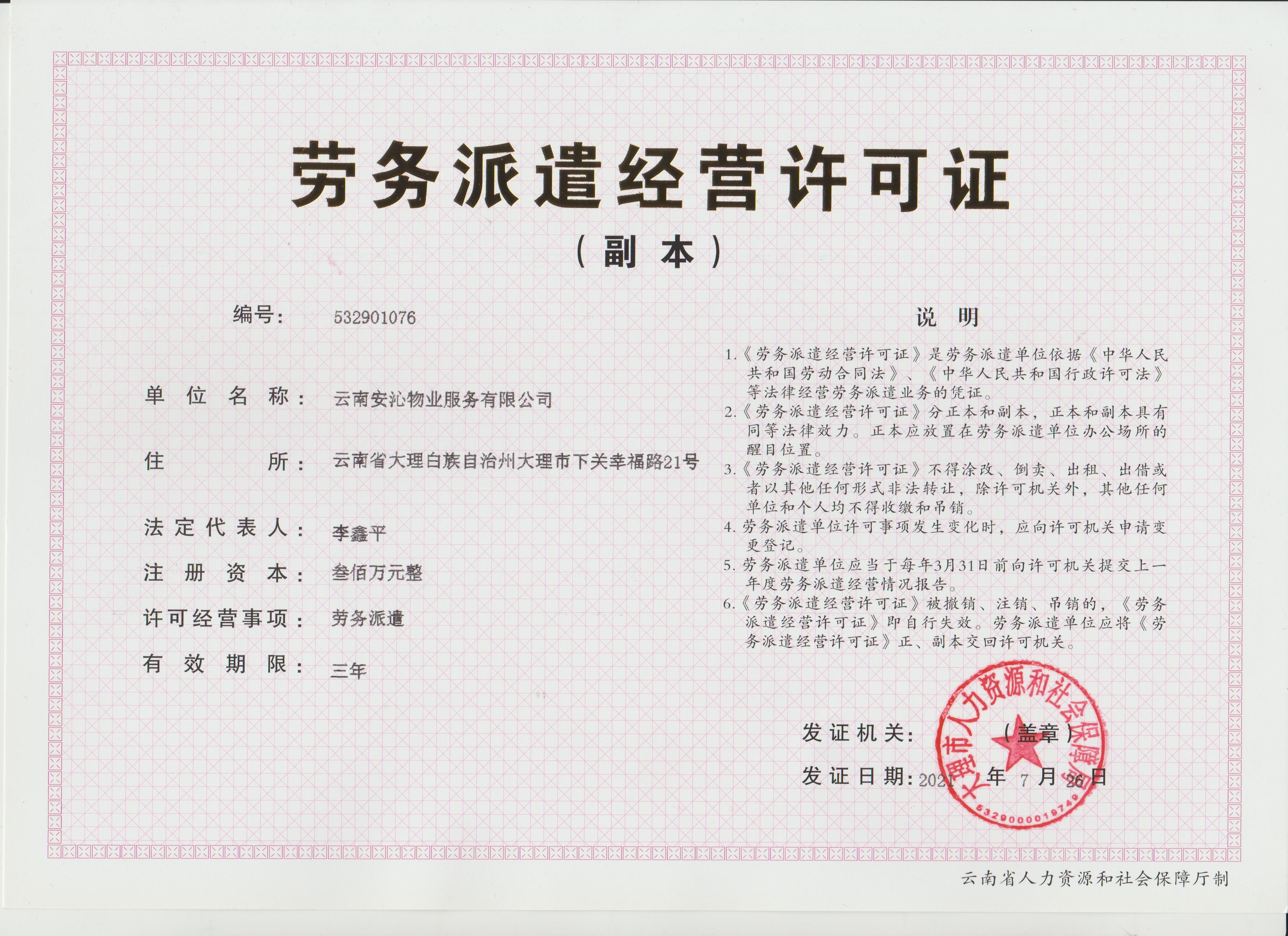 劳务派遣.jpg