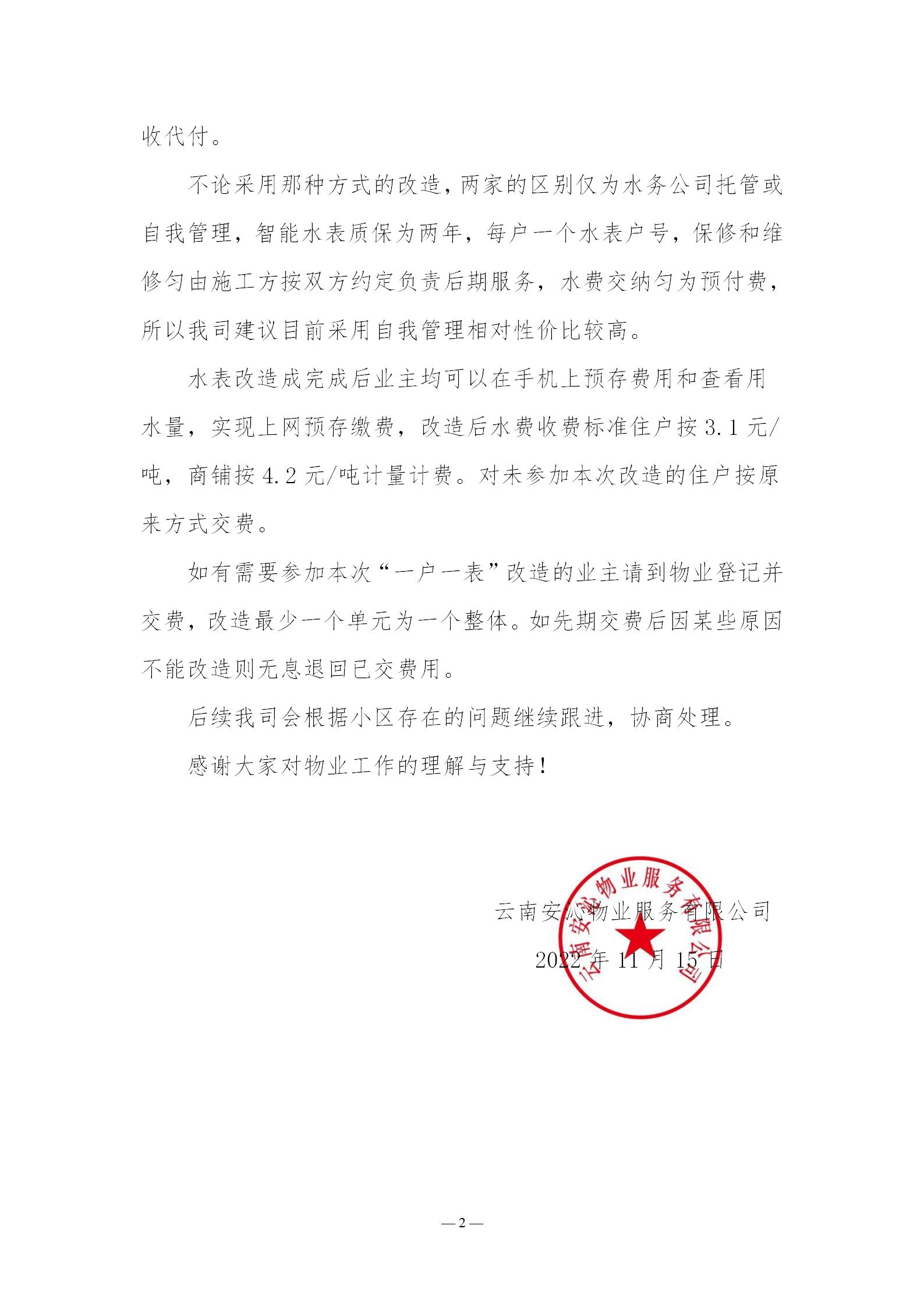 关于吉兴苑住户水表“一户一表”改造的建议_02.jpg