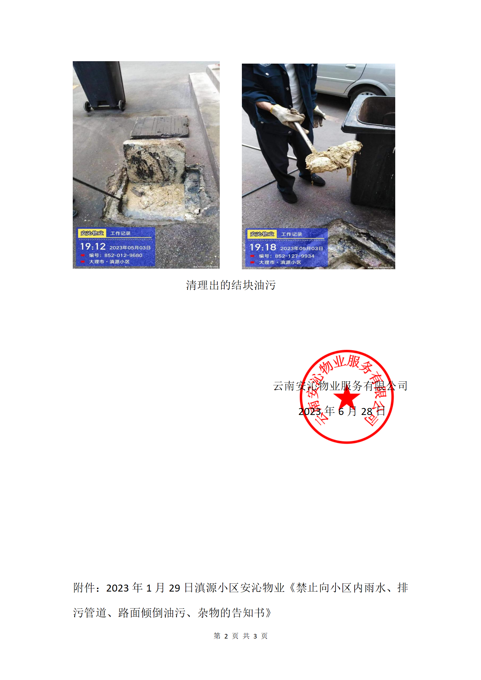 排污管道及污水回流情况上报_02.png