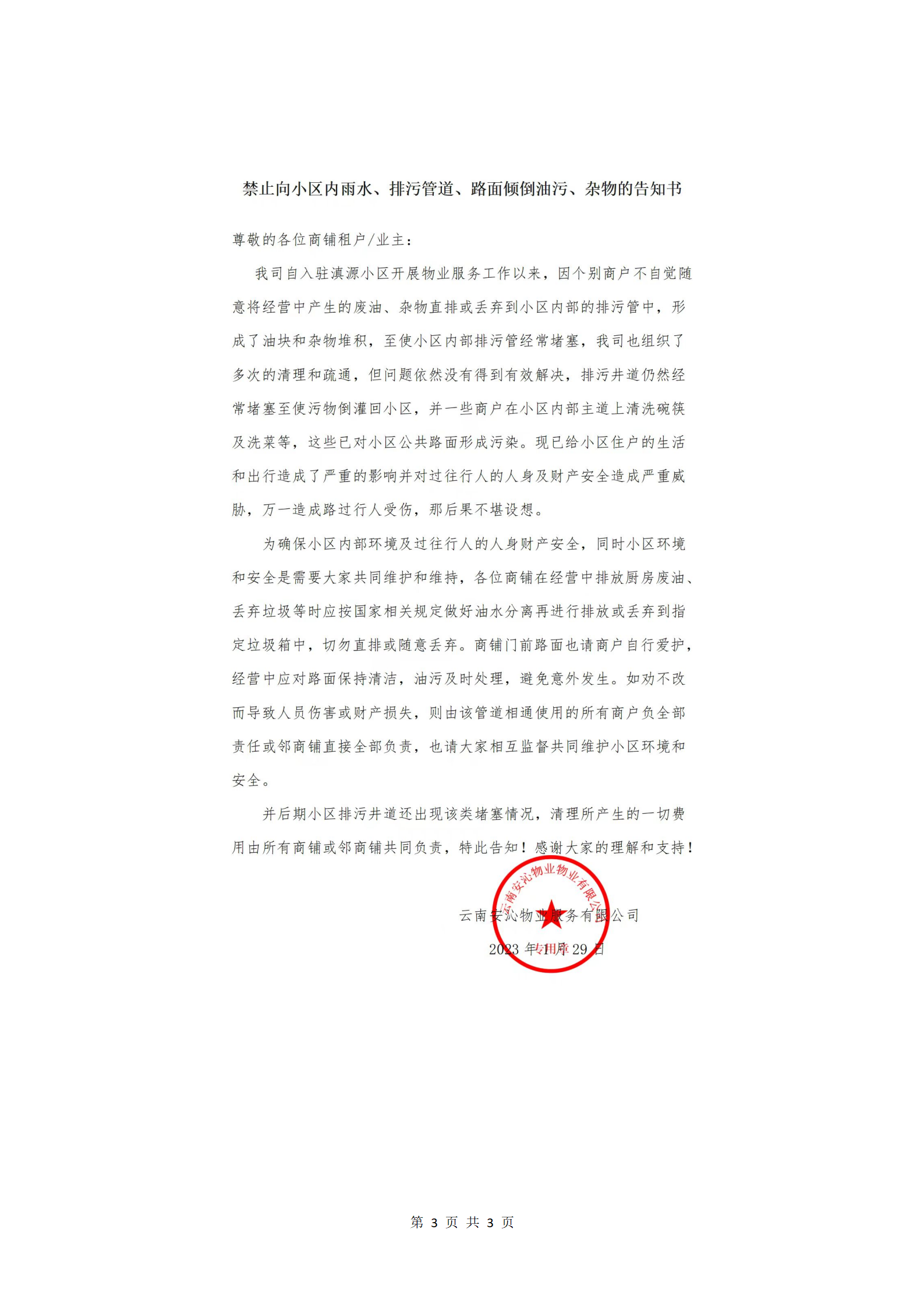 排污管道及污水回流情况上报_03.png